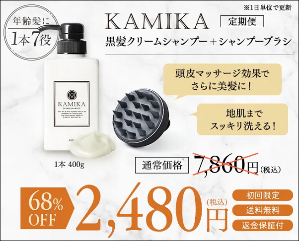 KAMIKA(カミカ)シャンプーはロフトで買える?知らないと損する安心&お得な買い方とは…